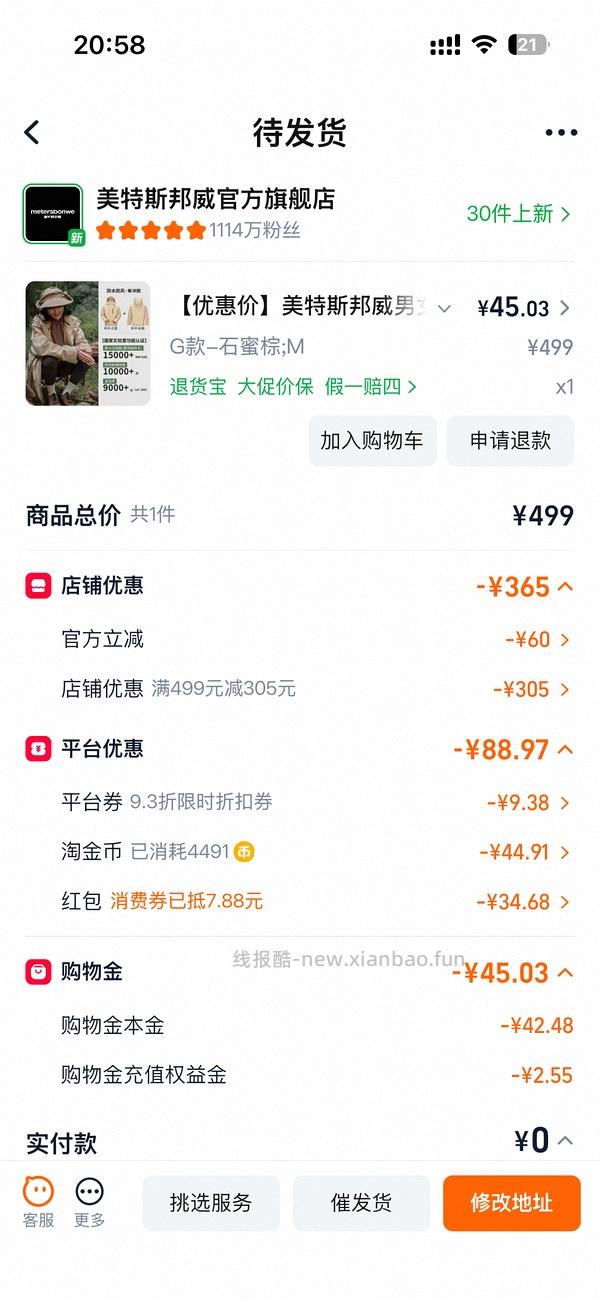 神价！美特斯邦威冲锋衣20拿下！ - 线报酷