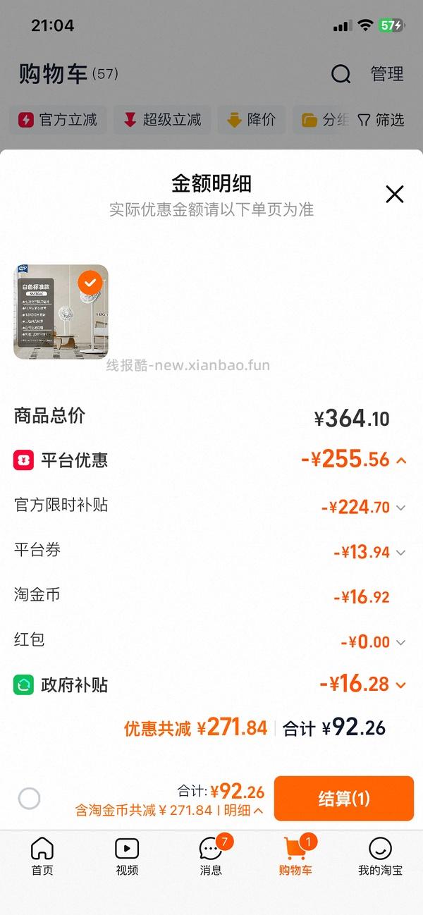 美的风扇 - 线报酷