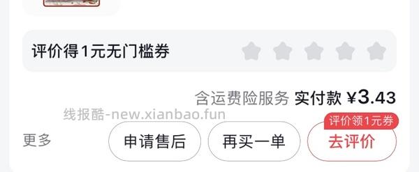 折算一下相当于不花钱买一袋250g的宏泰记话梅软糖 - 线报酷