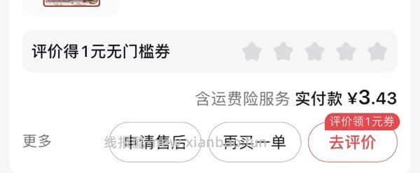 折算一下相当于不花钱买一袋250g的宏泰记话梅软糖 - 线报酷