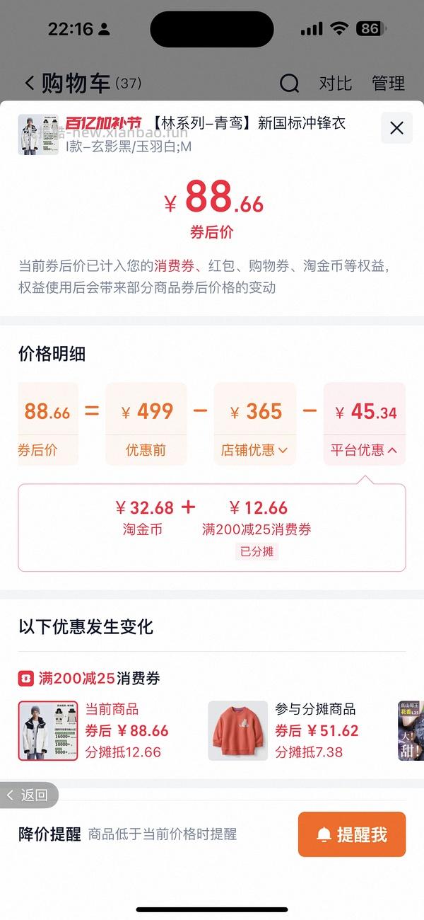 神价！美特斯邦威冲锋衣20拿下！ - 线报酷