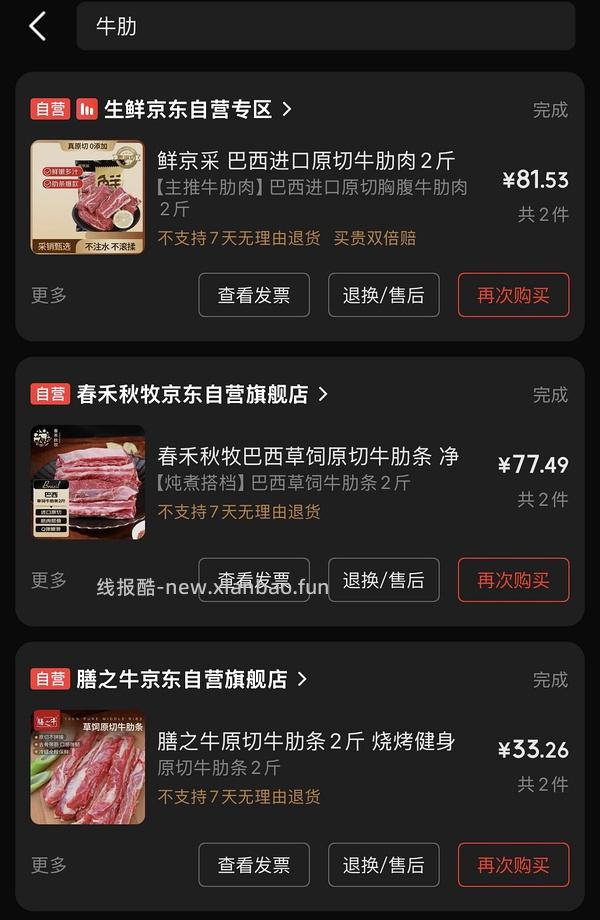 牛肋条55两斤 - 线报酷