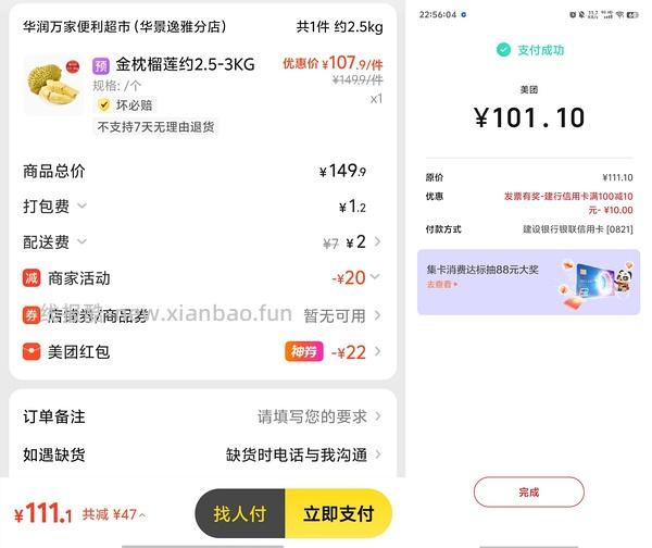榴莲6斤130或更低 - 线报酷