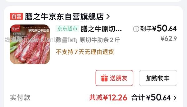 牛肋条55两斤 - 线报酷