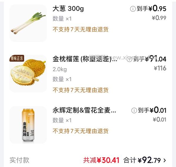 榴莲6斤130或更低 - 线报酷