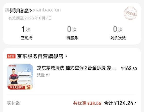 JD空调清洗特价，68一台 - 线报酷