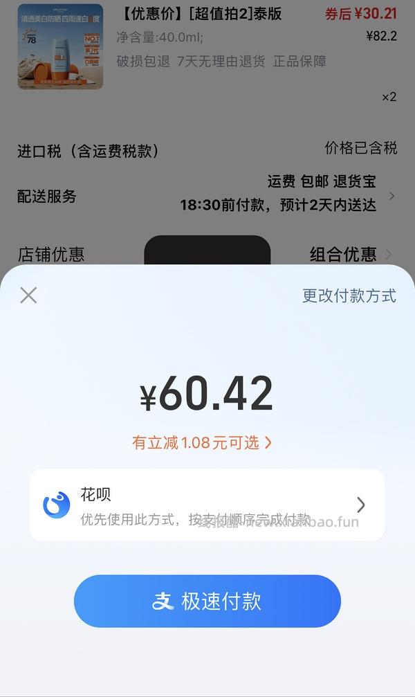 巨简单作业无需凑单 mistine防晒40ml 💰13.4一瓶 - 线报酷