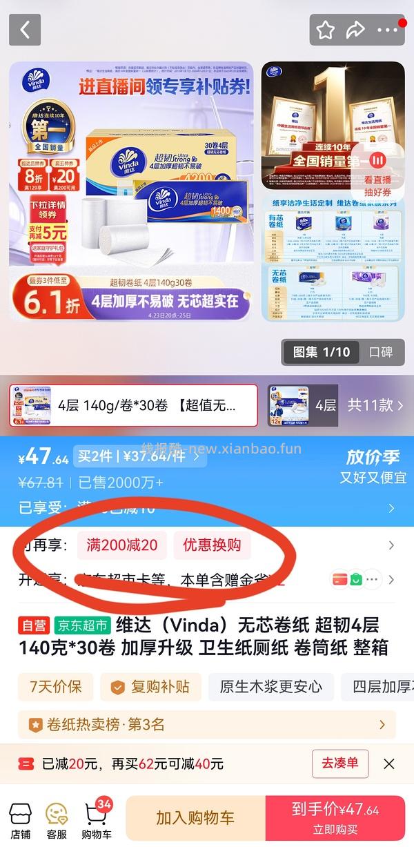 简单作业，维达/洁柔face无芯卷纸140g，刚需均价0.86-0.97 - 线报酷