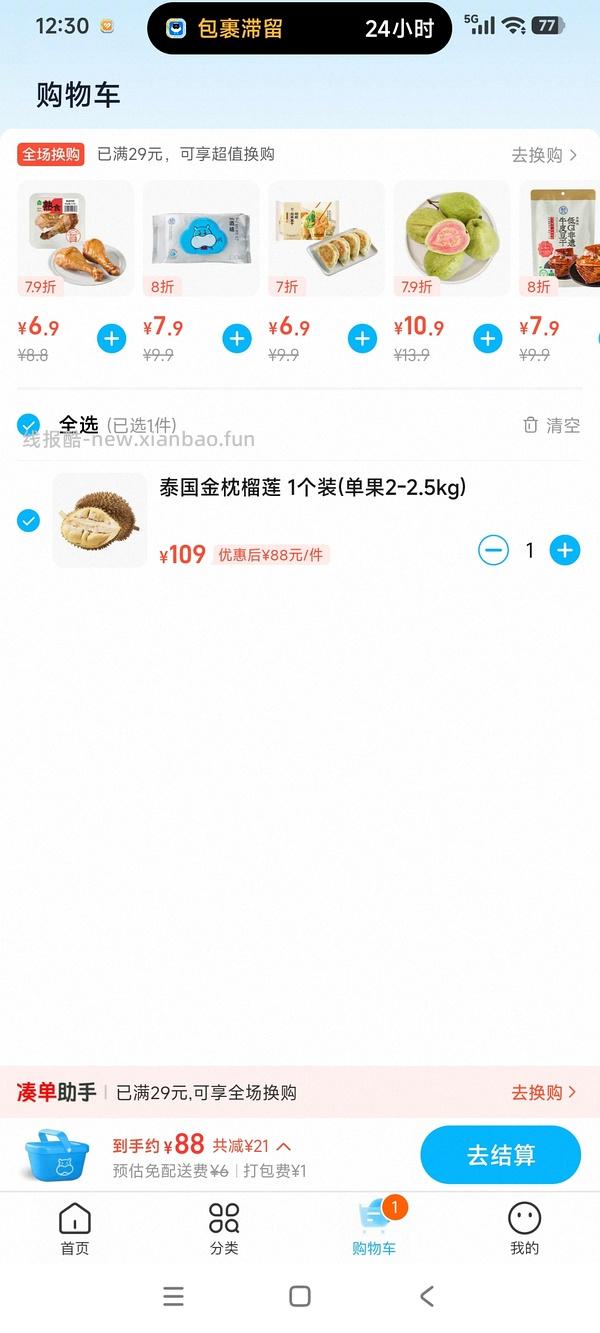 榴莲6斤130或更低 - 线报酷