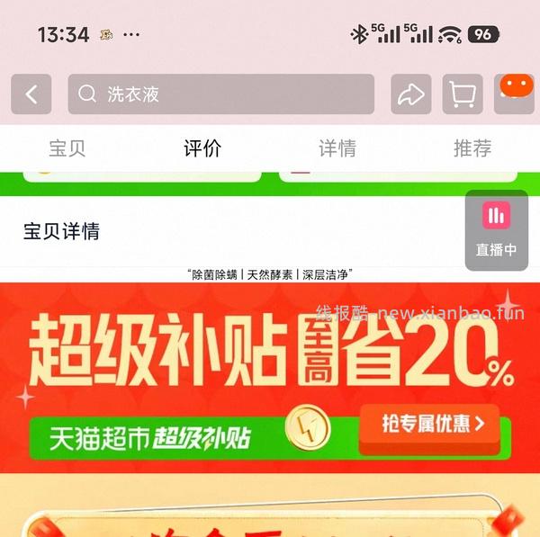 奥妙洗衣液2.15一斤 - 线报酷