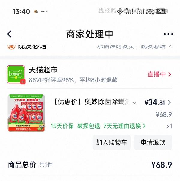 奥妙洗衣液2.15一斤 - 线报酷