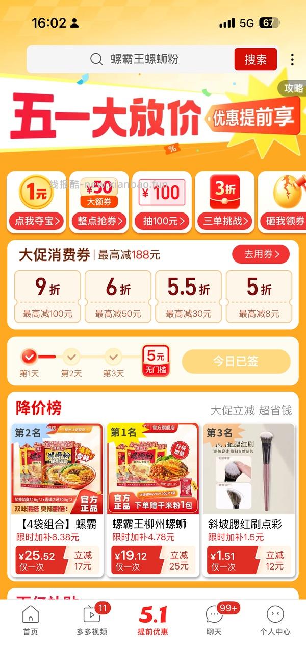 柳江人家螺狮粉5块1袋 - 线报酷