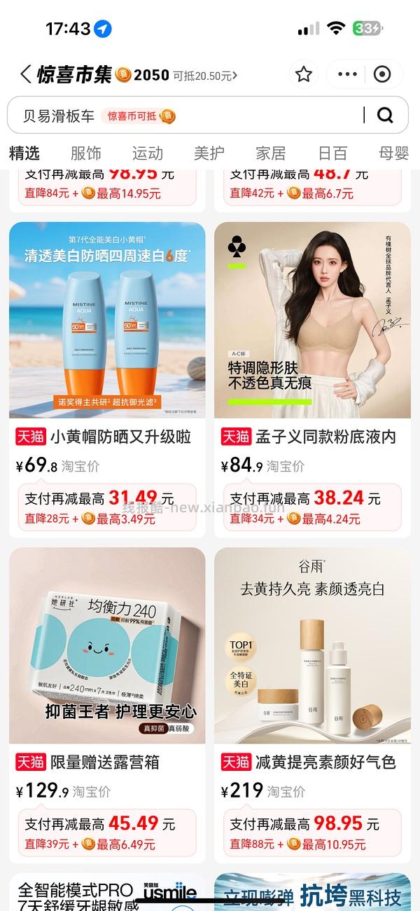 巨简单作业无需凑单 mistine防晒40ml 💰13.4一瓶 - 线报酷