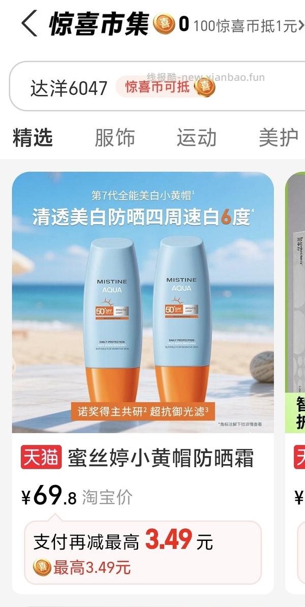 巨简单作业无需凑单 mistine防晒40ml 💰13.4一瓶 - 线报酷