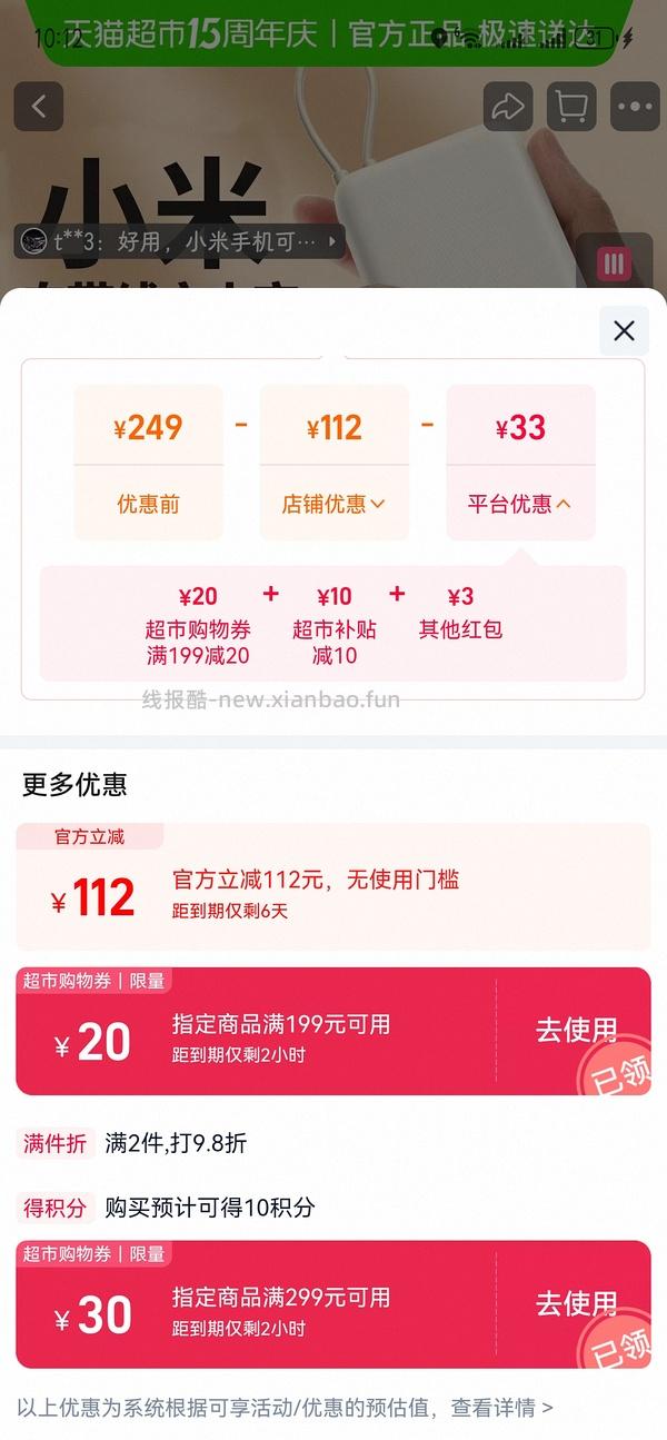 小米充电宝2万毫安75左右（买的姐妹最好退款） - 线报酷