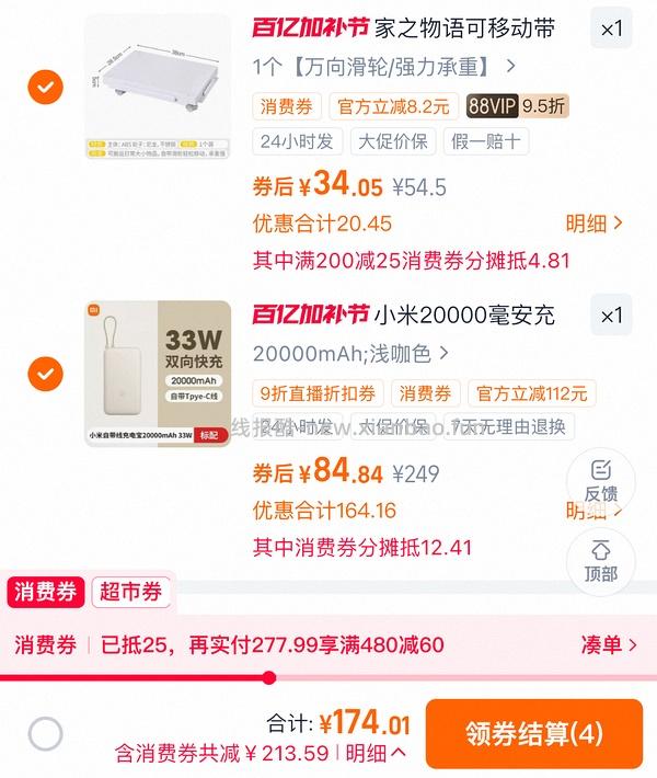 小米充电宝2万毫安75左右（买的姐妹最好退款） - 线报酷