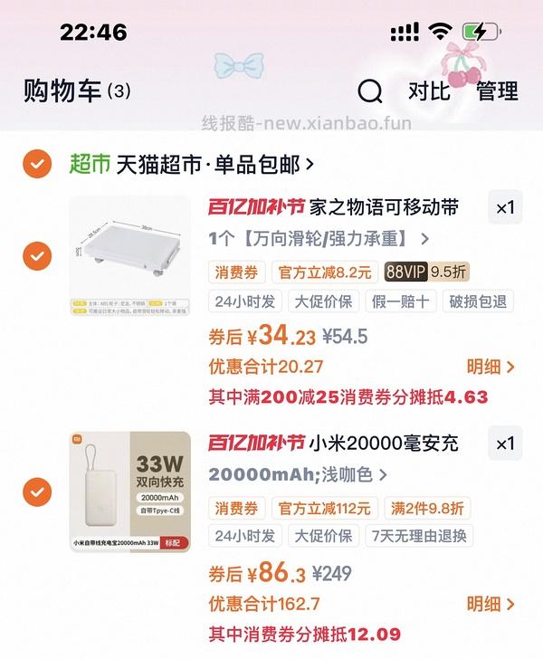 小米充电宝2万毫安75左右（买的姐妹最好退款） - 线报酷