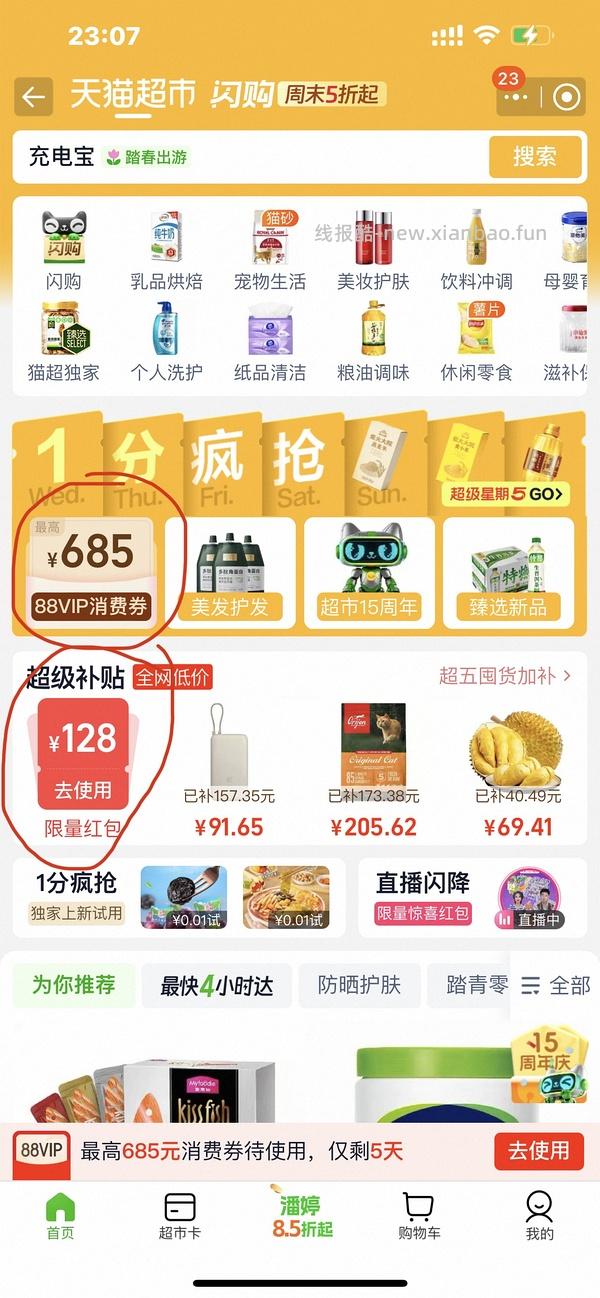 小米充电宝2万毫安75左右（买的姐妹最好退款） - 线报酷