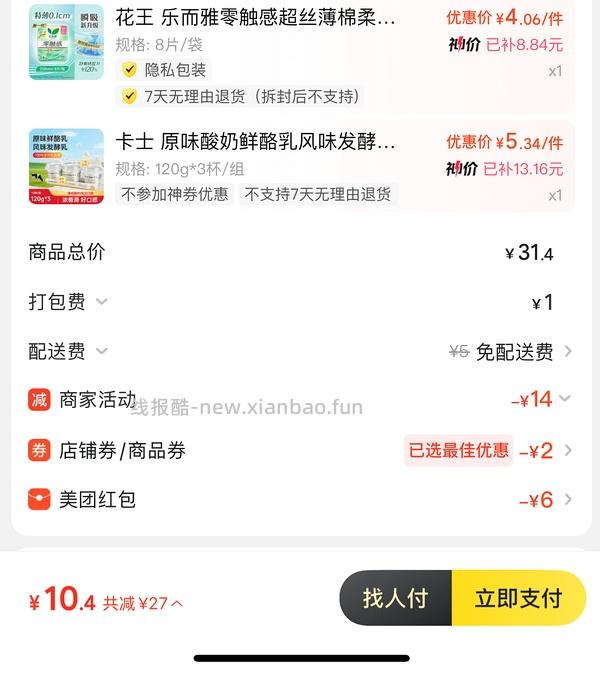 约6.26/包花王卫生巾 - 线报酷