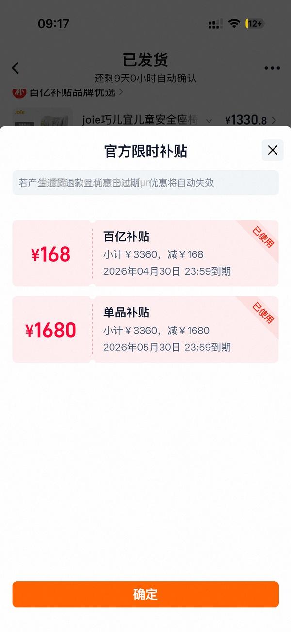 车暂走 母婴 更低了1331💰JOIE陀螺勇士E安全座椅1350还有4个赠品 - 线报酷