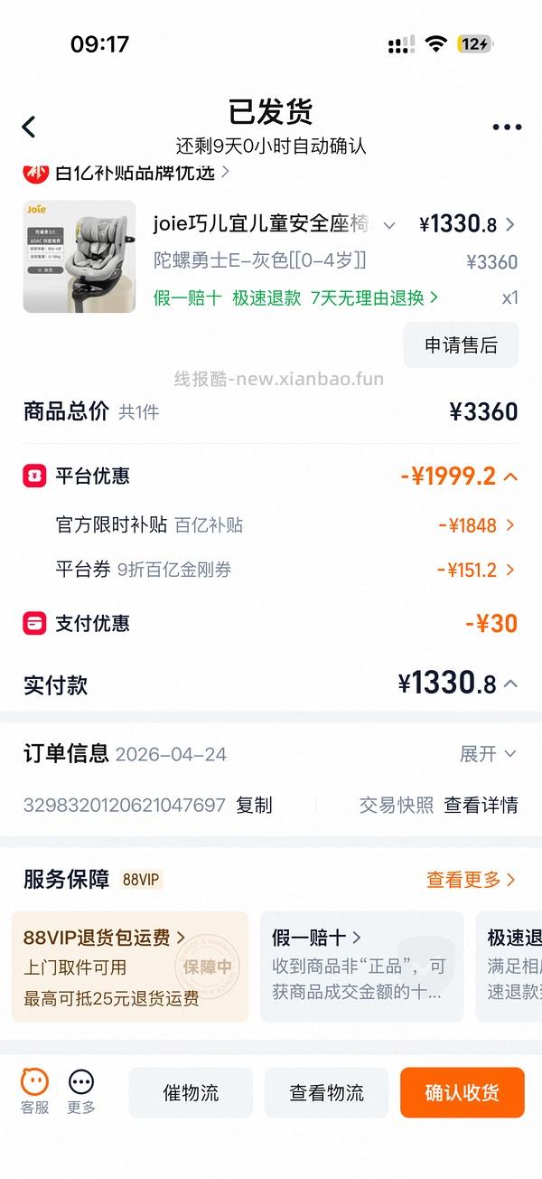 车暂走 母婴 更低了1331💰JOIE陀螺勇士E安全座椅1350还有4个赠品 - 线报酷