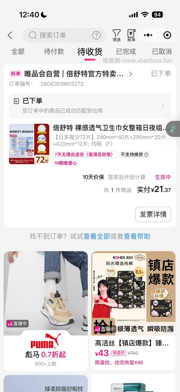 唯品会60-40，概率券，应该要很久没打开过才有 - 线报酷