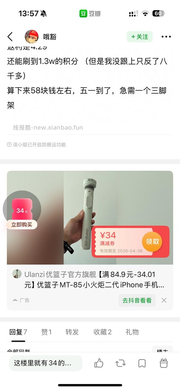 🫘刷券优篮子手机支架三角架mt-85到手不到60 - 线报酷
