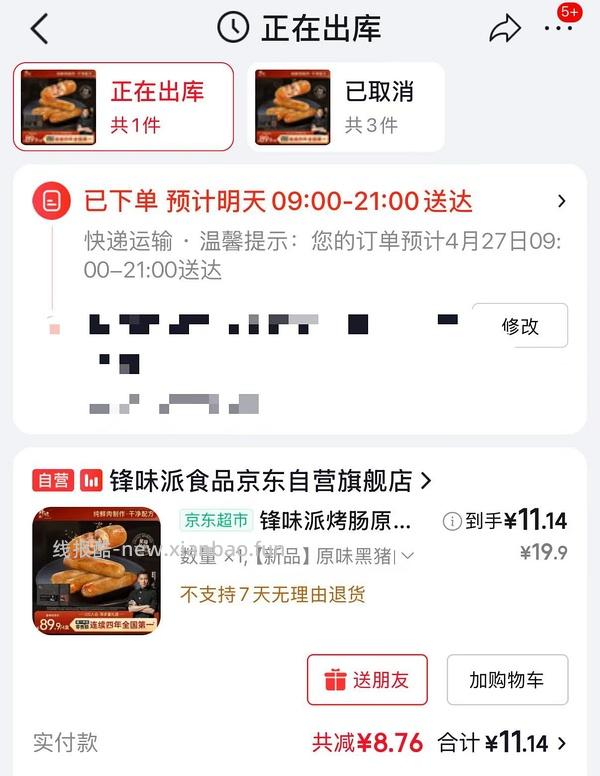 锋味派原味烤肠11块一盒五根 - 线报酷