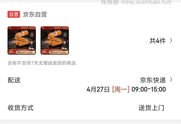 锋味派原味烤肠11块一盒五根 - 线报酷