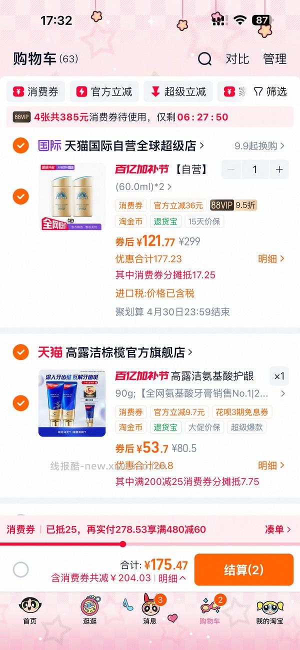 安耐晒60毫升两瓶低于100 - 线报酷