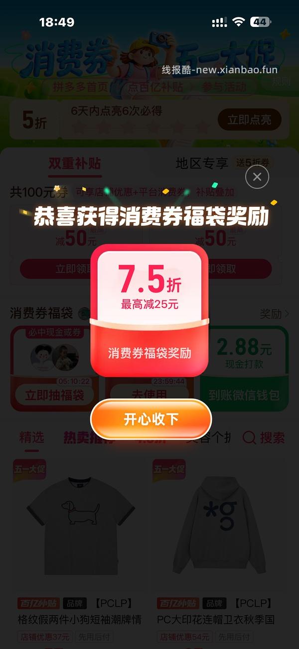 拼多多福袋可领，我领了2.88+1.2元 - 线报酷