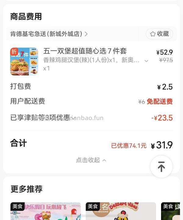 肯德基双堡➕三小食➕两杯可乐28 - 线报酷