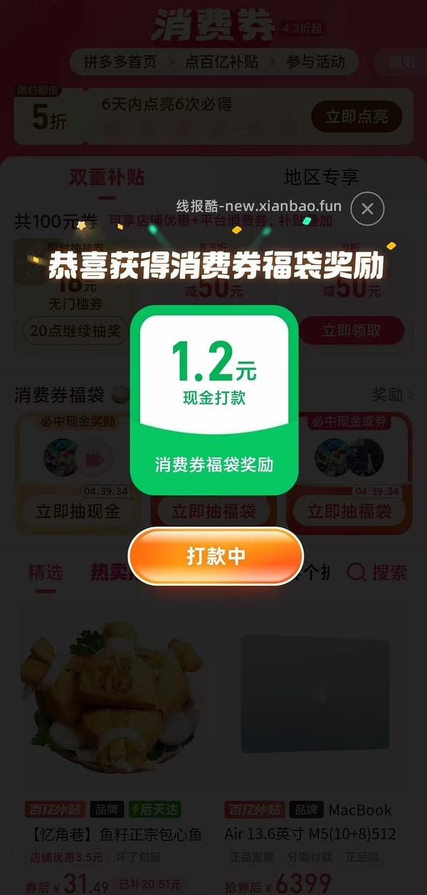 拼多多福袋可领，我领了2.88+1.2元 - 线报酷