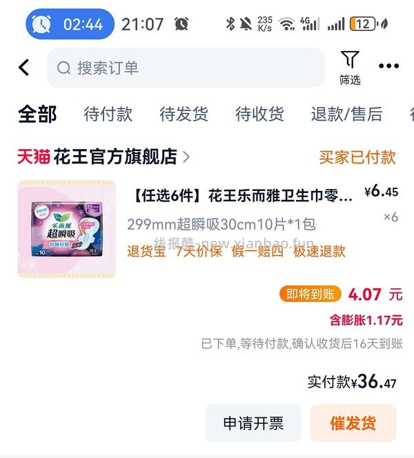 约6.26/包花王卫生巾 - 线报酷