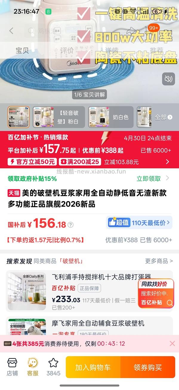 🍑美的破壁机1.2升123+ - 线报酷