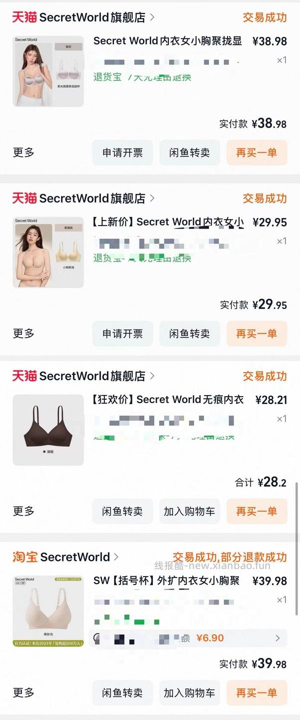40买秘密世界大u背，101买幸棉大u背（都可挂脖） - 线报酷