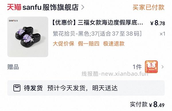 简单作业啊，三福洞洞鞋两块多或者更低（多双可选） - 线报酷