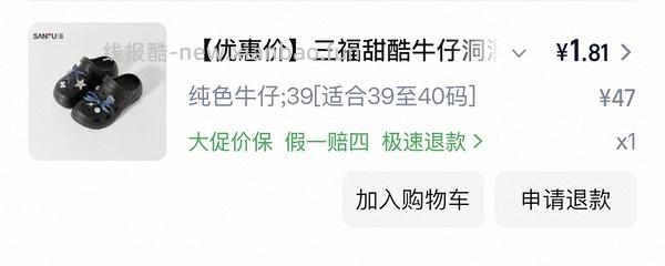 简单作业啊，三福洞洞鞋两块多或者更低（多双可选） - 线报酷