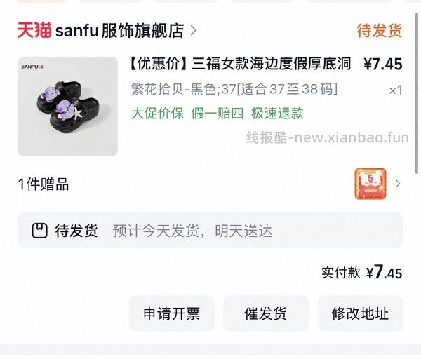 简单作业啊，三福洞洞鞋两块多或者更低（多双可选） - 线报酷