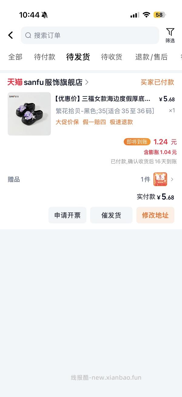 简单作业啊，三福洞洞鞋两块多或者更低（多双可选） - 线报酷