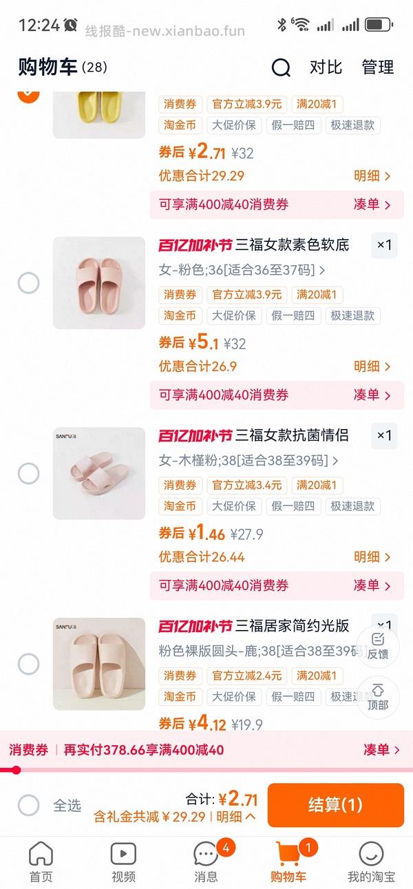 简单作业啊，三福洞洞鞋两块多或者更低（多双可选） - 线报酷