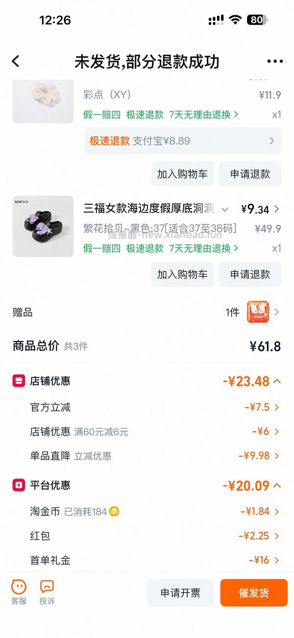 简单作业啊，三福洞洞鞋两块多或者更低（多双可选） - 线报酷