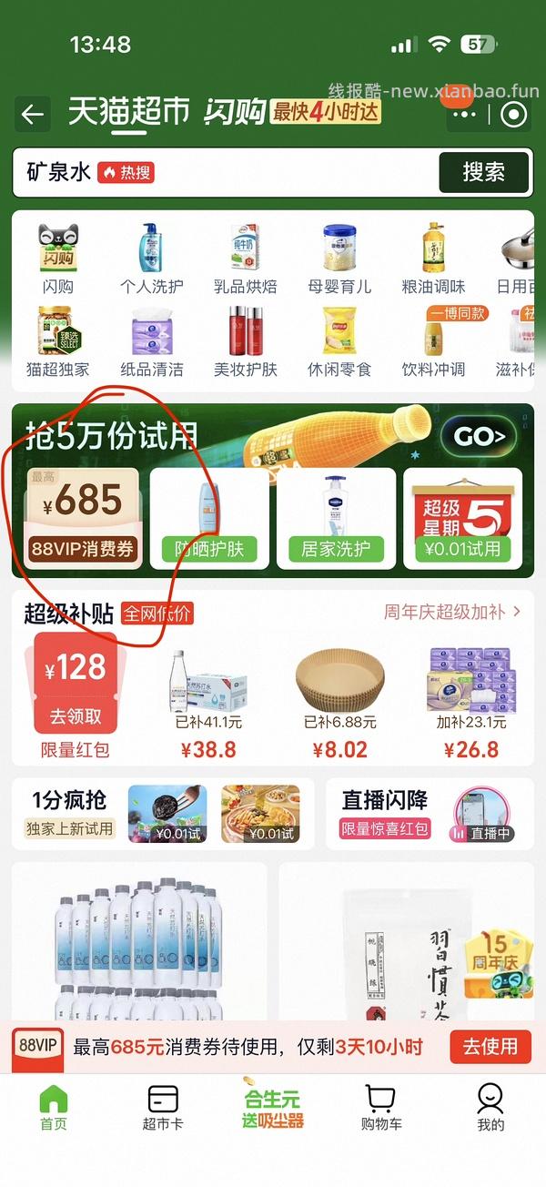 矿泉水 - 线报酷