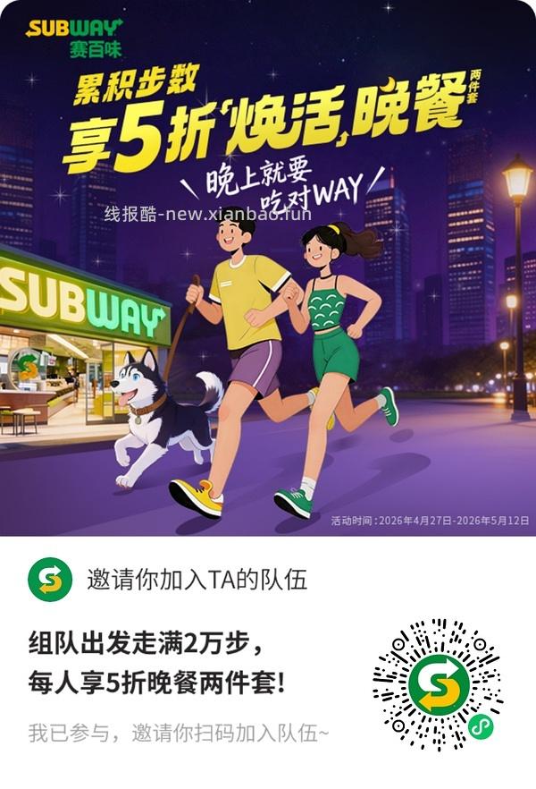 赛百味5折券 - 线报酷