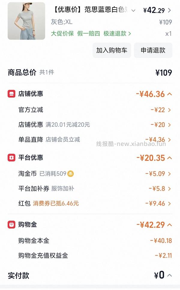 44买版型很好的范思蓝恩短袖 - 线报酷