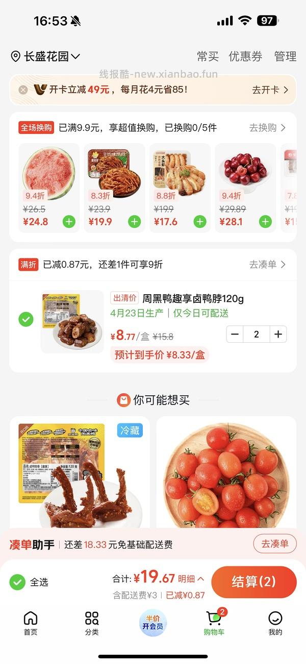 速度！苏锡常南通小象周黑鸭鸭脖三折！五块一盒180g的 不要凑单简单作业！ - 线报酷