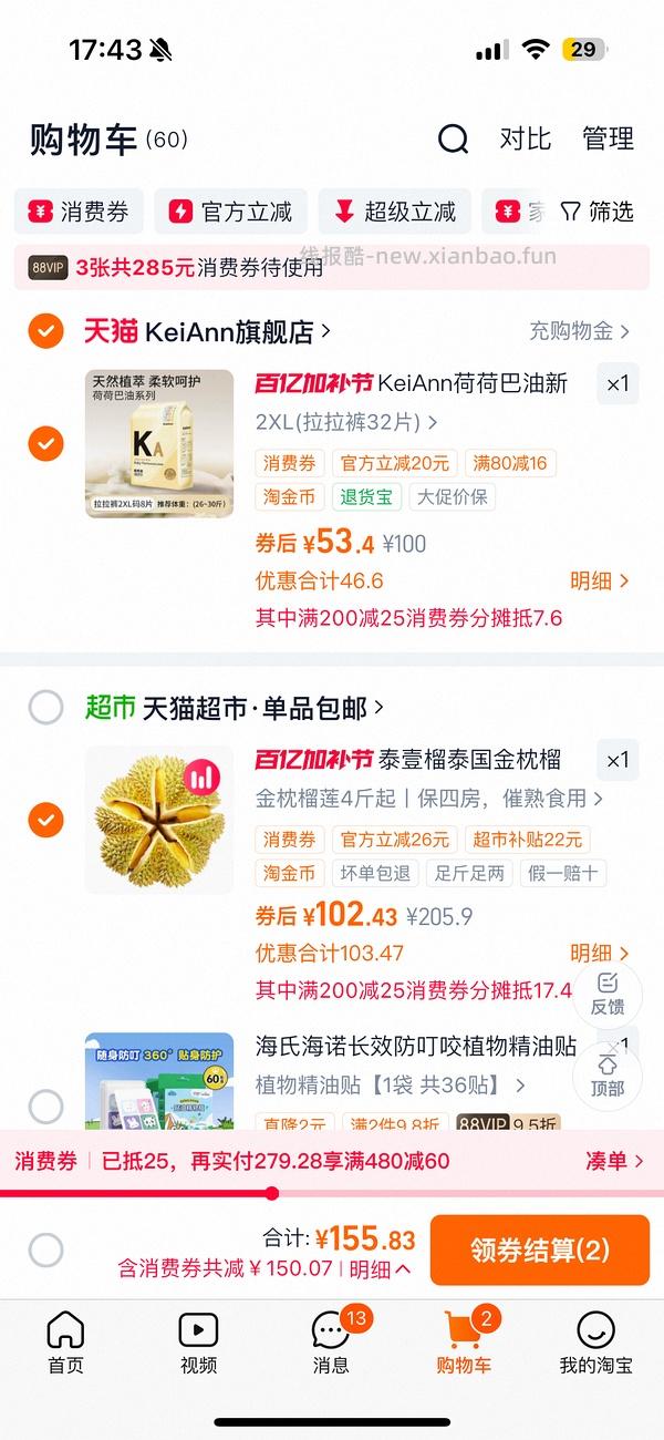 天猫超市便宜榴莲4斤以上四房87左右（车走没淘礼金了。） - 线报酷