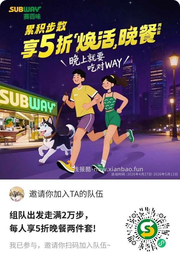 赛百味5折券 - 线报酷