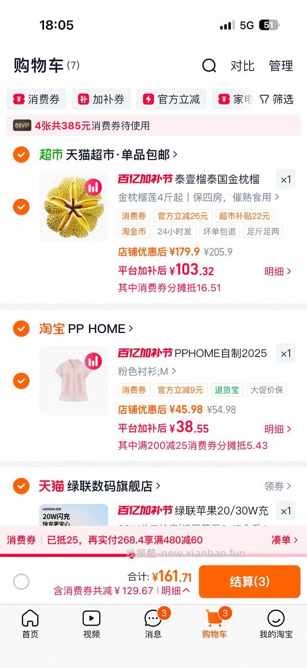 天猫超市便宜榴莲4斤以上四房87左右（车走没淘礼金了。） - 线报酷