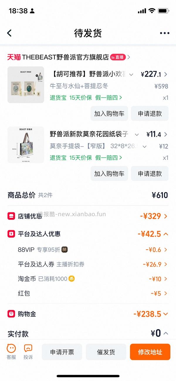 野兽派香薰116一套 - 线报酷